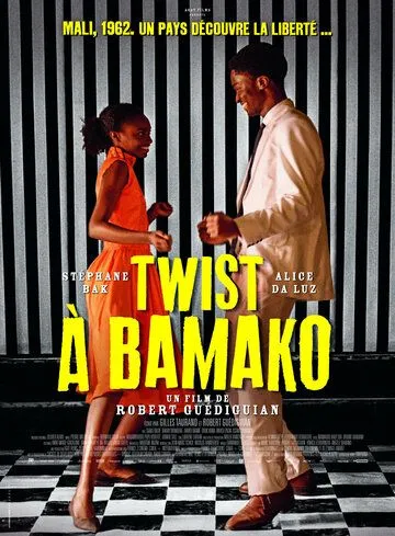 Твист в Бамако / Twist à Bamako (2021)