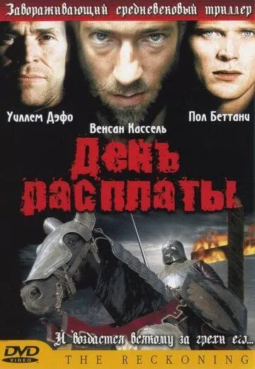 День расплаты / The Reckoning (2001)