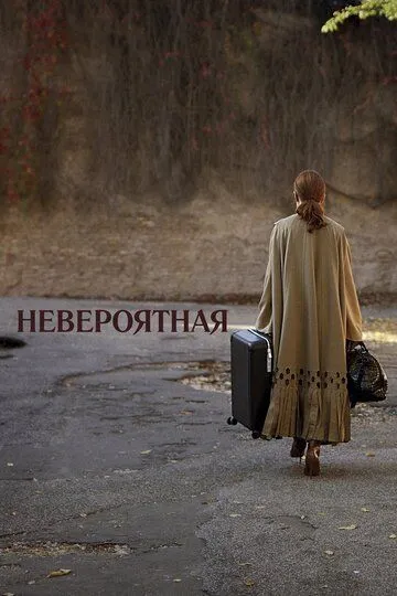 Невероятная / The Staggering Girl (2019)