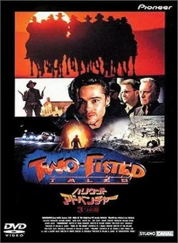 Истории о сильных людях / Two-Fisted Tales (1992)