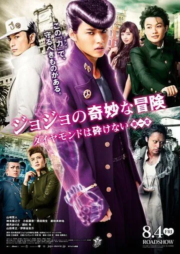 Невероятные приключения ДжоДжо / JoJo no Kimyou na Bouken (2017)