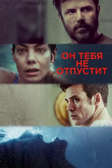 Он тебя не отпустит / Every Breath You Take (2020)