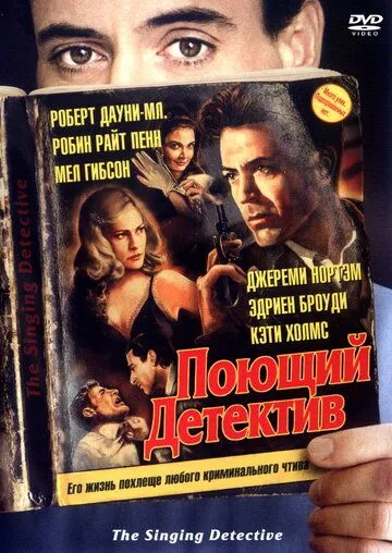 Поющий детектив / The Singing Detective (2003)