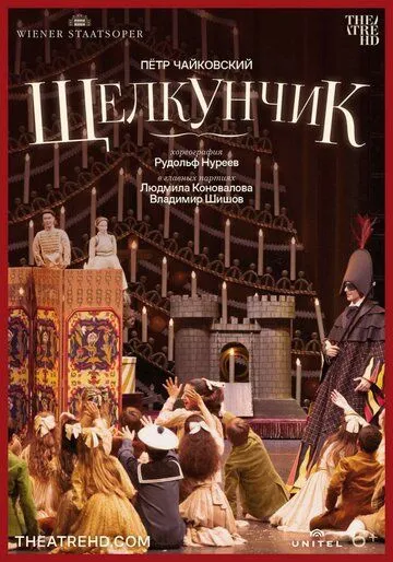 Нуреев: Щелкунчик / Der Nussknacker (2012)