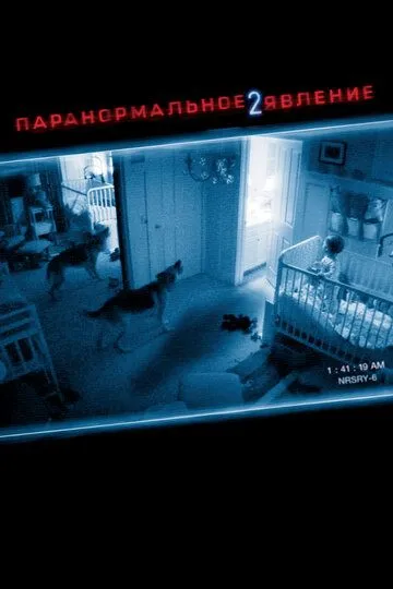 Паранормальное явление 2 / Paranormal Activity 2 (2010)