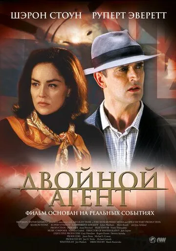 Двойной агент / A Different Loyalty (2004)