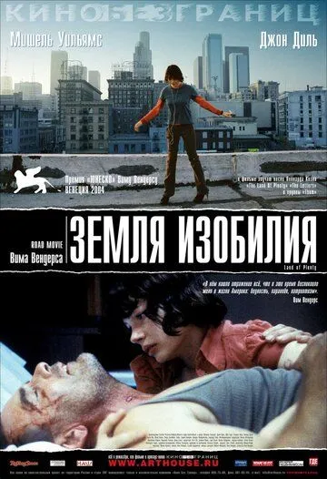 Земля изобилия / Land of Plenty (2004)