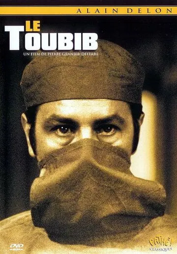 Военврач / Le toubib (1979)