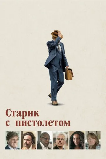 Старик с пистолетом / The Old Man & the Gun (2018)