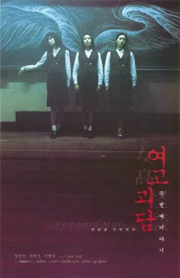 Шёпот стен 2 / Yeogo goedam dubeonjjae iyagi (1999)