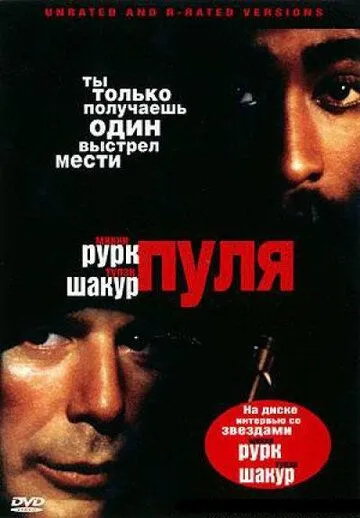 Пуля / Bullet (1995)