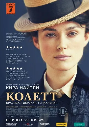 Колетт / Colette (2017)