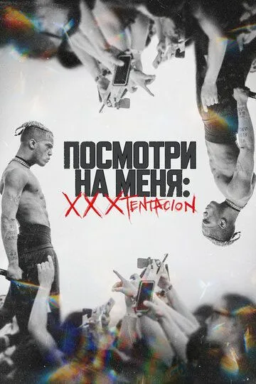 Посмотри на меня: XXXTentacion / Look at Me: XXXTentacion (2022)