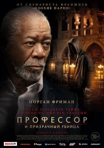 Профессор и призрачный убийца / The Ritual Killer (2023)