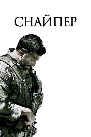 Снайпер / American Sniper (2014)