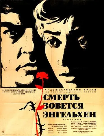 Смерть зовется Энгельхен / Smrt si ríká Engelchen (1962)