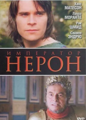 Римская империя: Нерон / Imperium: Nerone (2004)