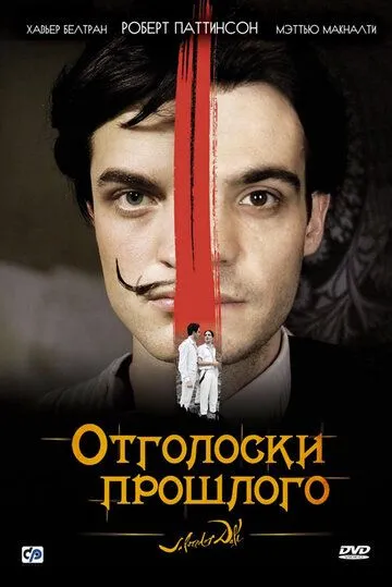 Отголоски прошлого / Little Ashes (2008)