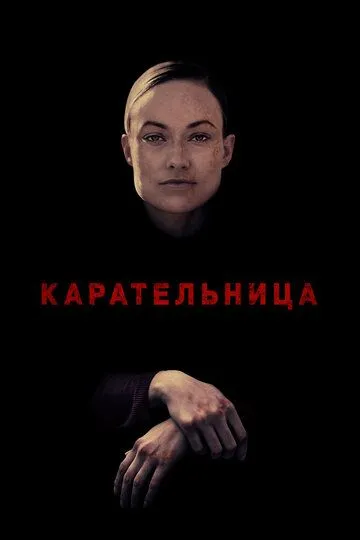 Карательница / A Vigilante (2018)