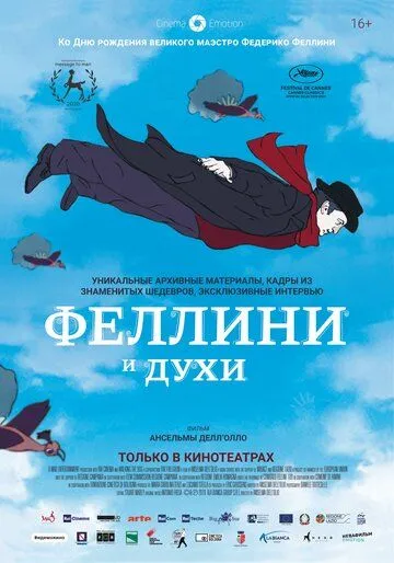 Феллини и духи / Fellini degli spiriti (2020)