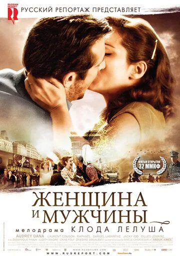 Женщина и мужчины / Ces amours-là (2010)