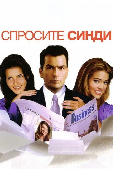 Спросите Синди / Good Advice (2001)