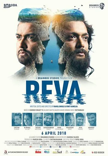 Рева / Reva (2018)