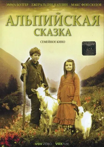 Альпийская сказка / Heidi (2005)