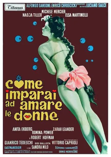 Как я научился любить женщин / Come imparai ad amare le donne (1966)