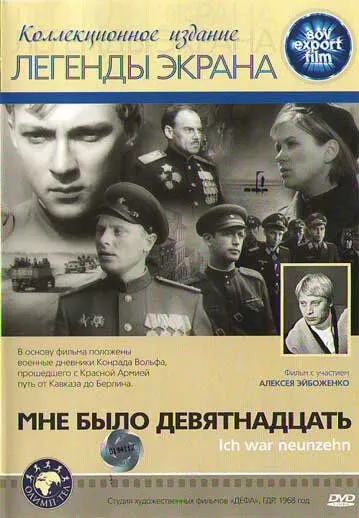 Мне было девятнадцать / Ich war neunzehn (1967)