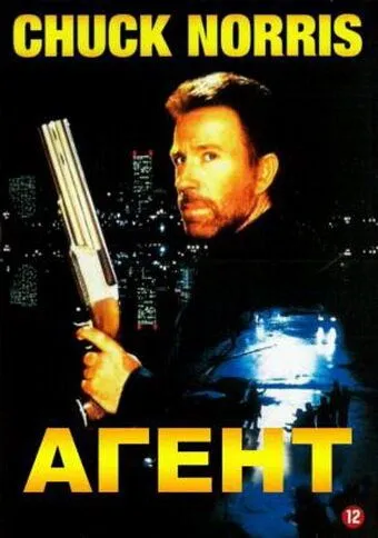 Агент / The Hitman (1991)