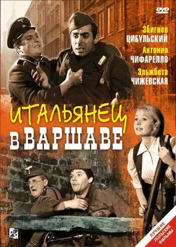 Итальянец в Варшаве / Giuseppe w Warszawie (1964)