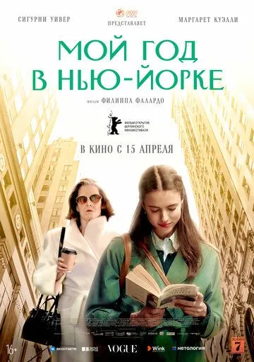 Мой год в Нью-Йорке / My Salinger Year (2020)