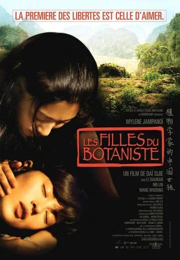 Дочери ботаника / Les filles du botaniste (2006)