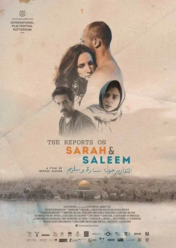 Донесения о Саре и Салиме / The Reports on Sarah and Saleem (2018)