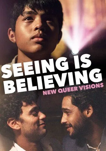 Новые квир-видения: Видеть значит верить / New Queer Visions: Seeing Is Believing (2020)