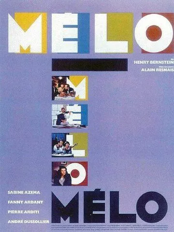 Мелодрама / Mélo (1986)