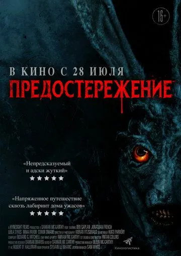 Предостережение / Caveat (2020)