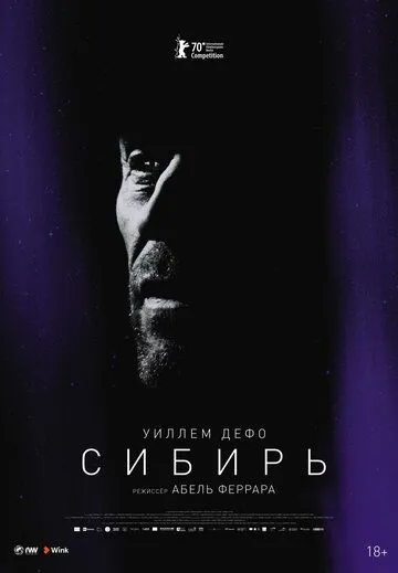 Сибирь / Siberia (2019)