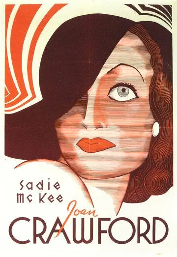 Сэди МакКи / Sadie McKee (1934)