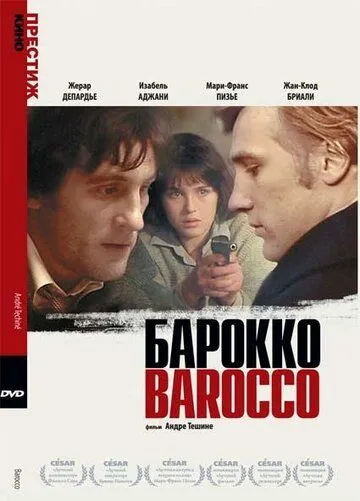 Барокко / Barocco (1976)