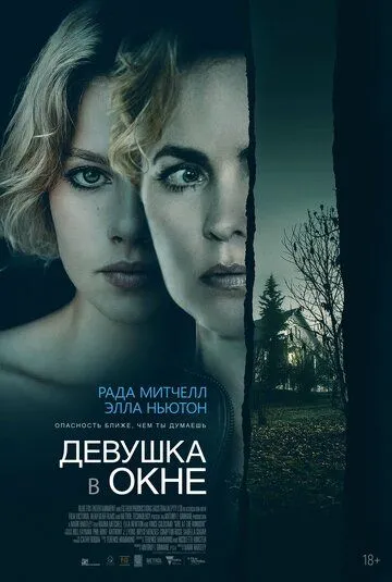 Девушка в окне / Girl at the Window (2022)