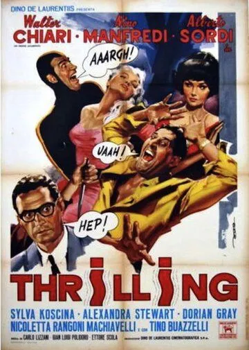 Захватывающий / Thrilling (1965)