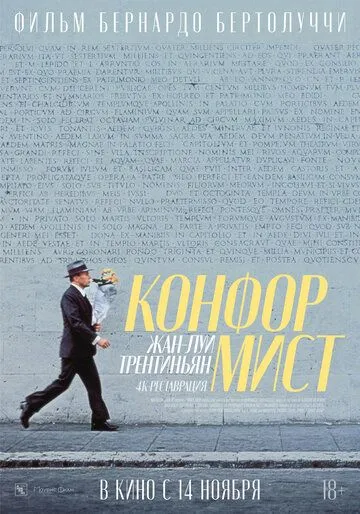 Конформист / Il conformista (1970)