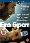 Его брат / Son frère (2003)