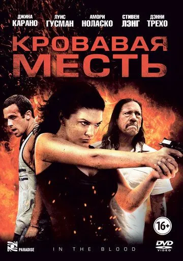 Кровавая месть / In the Blood (2013)