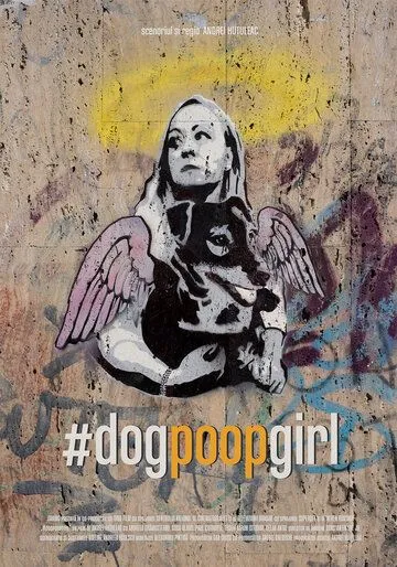 Засранка / #dogpoopgirl (2021)