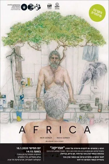 Африка / Africa (2019)