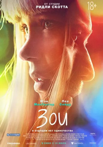 Зои / Zoe (2018)