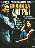 Правила игры / Deadly Engagement (2002)